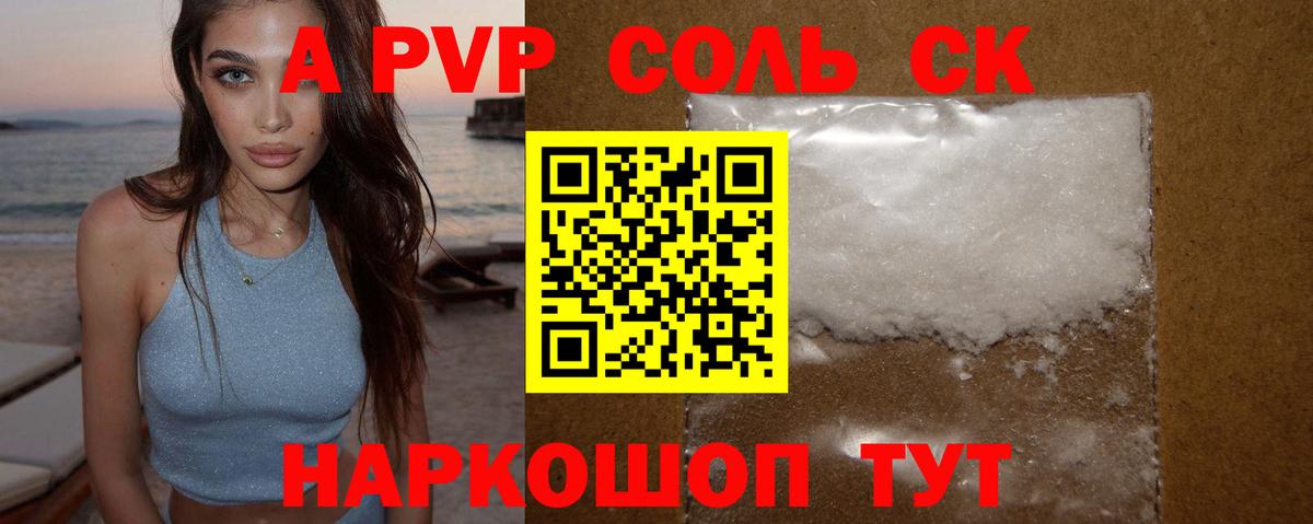 Котовск  A PVP СК КРИС  Вход с VPN  APVP крисы CK  Alpha PVP кристаллы 