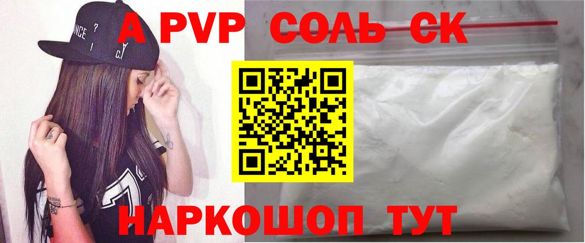 Alpha PVP СК КРИС Котовск