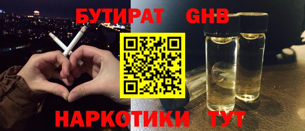Бутират буратино Котовск