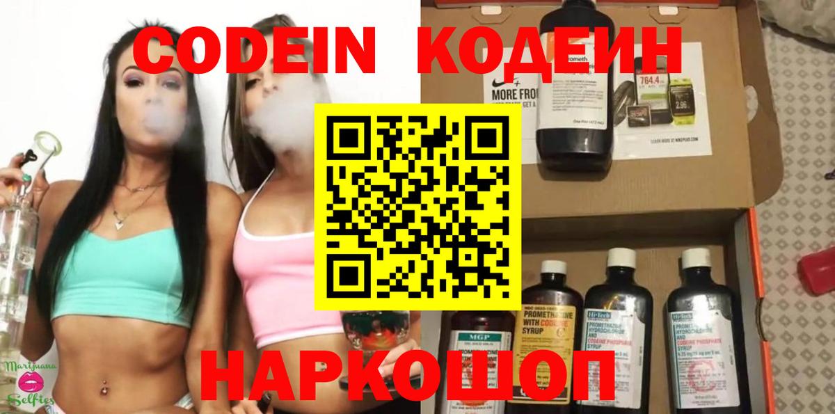 Кодеин напиток Lean (лин)  Вход с VPN  Котовск  Кодеин Purple Drank 