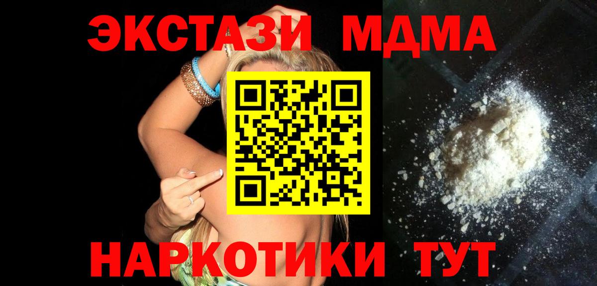 МДМА кристаллы  MDMA crystal  МДМА  Вход с VPN  Котовск 