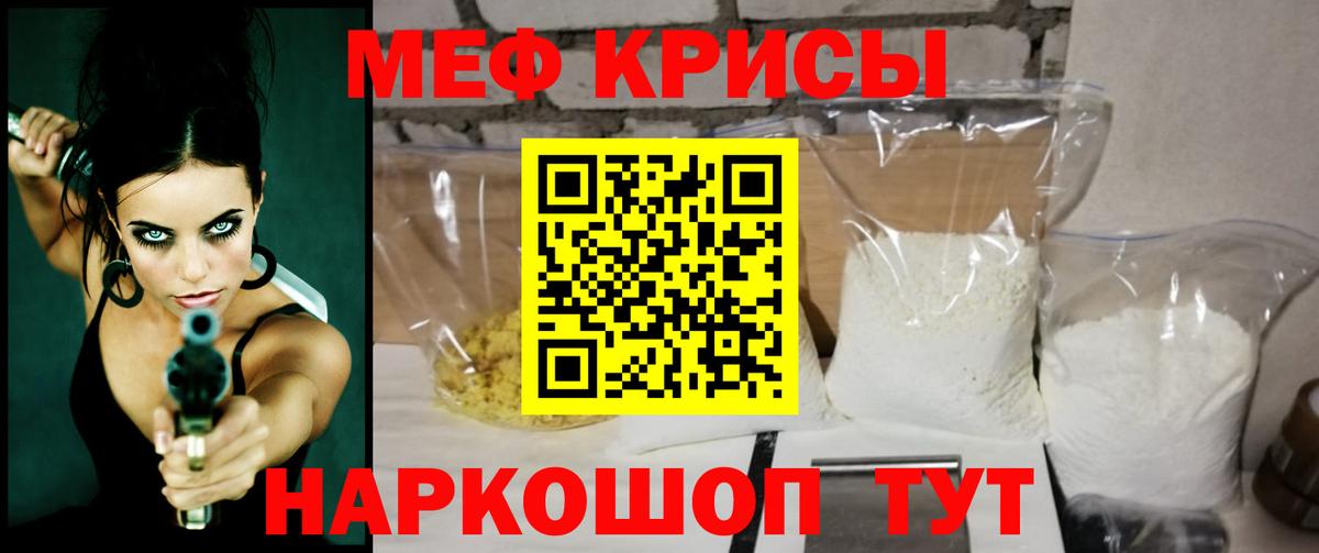 Меф мяу мяу мука Котовск