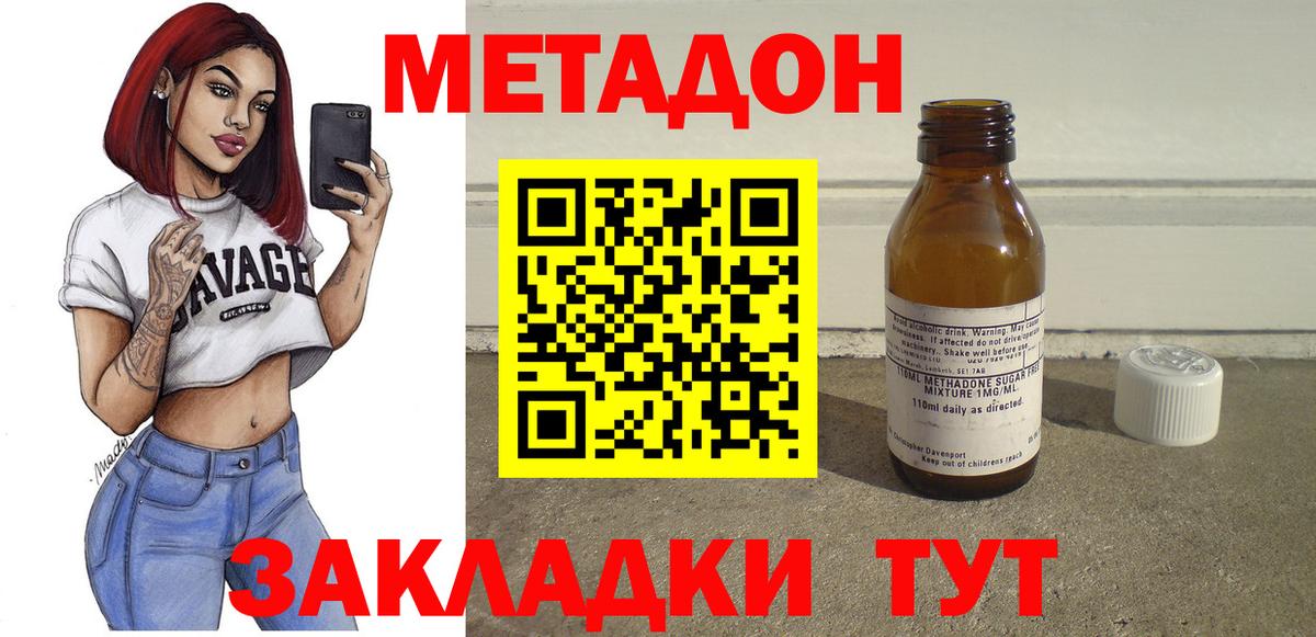 МЕТАДОН кристалл  Вход с VPN  Метадон VHQ  omg   Котовск 